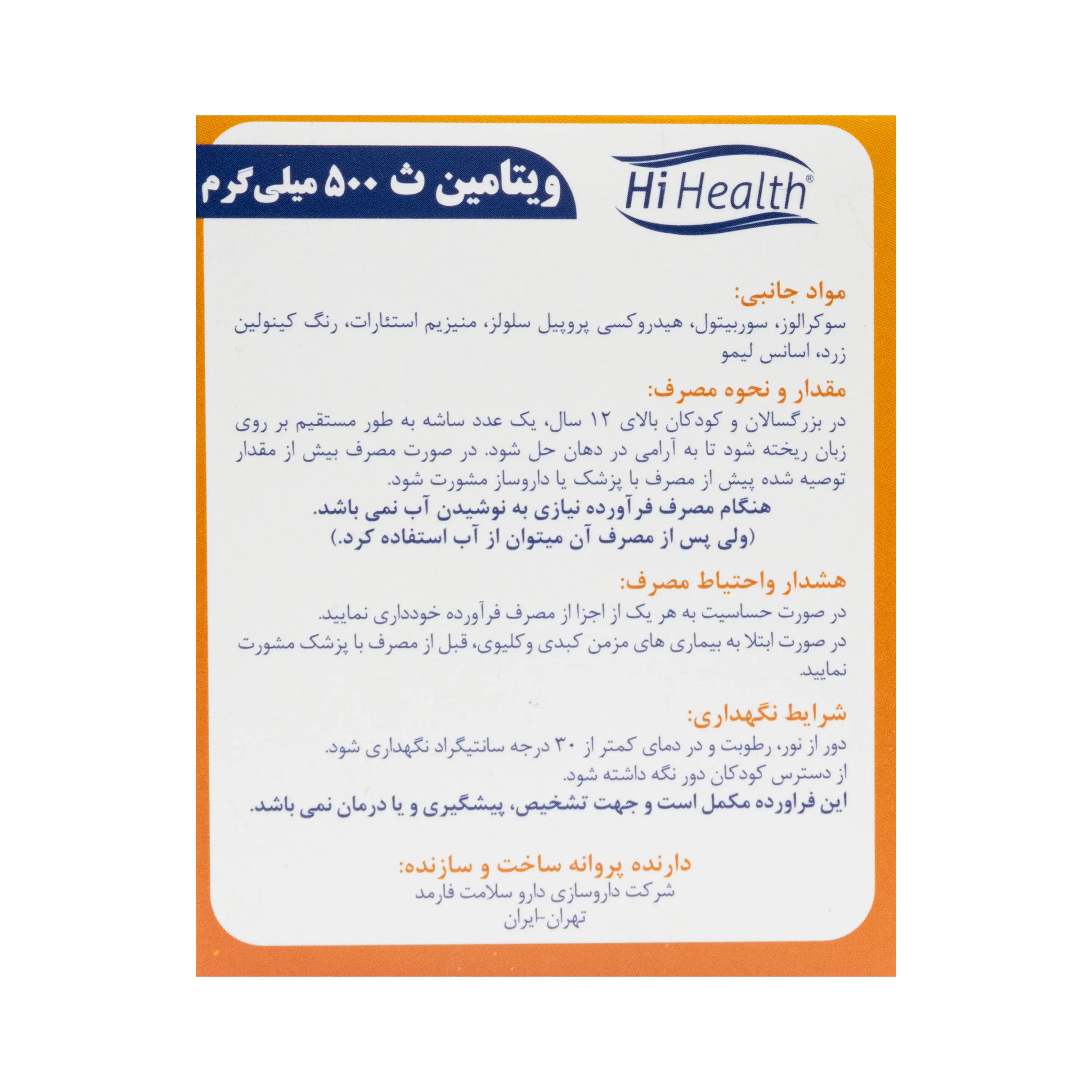 ساشه ویتامین ث 500 میلی گرم های هلث